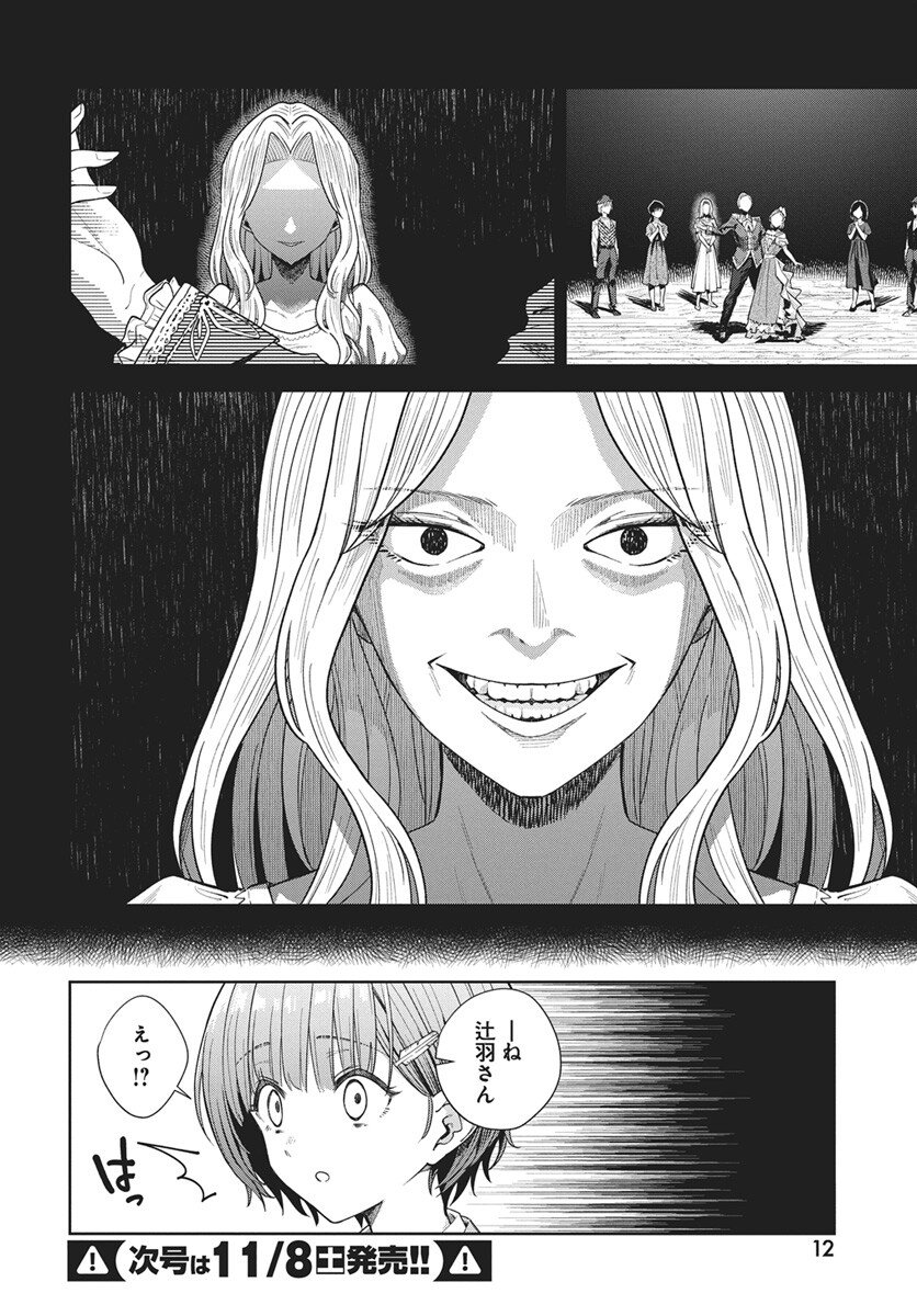 Nekonome Yuuka wa Kataru Bekarazu - Chapter 1 - Page 9
