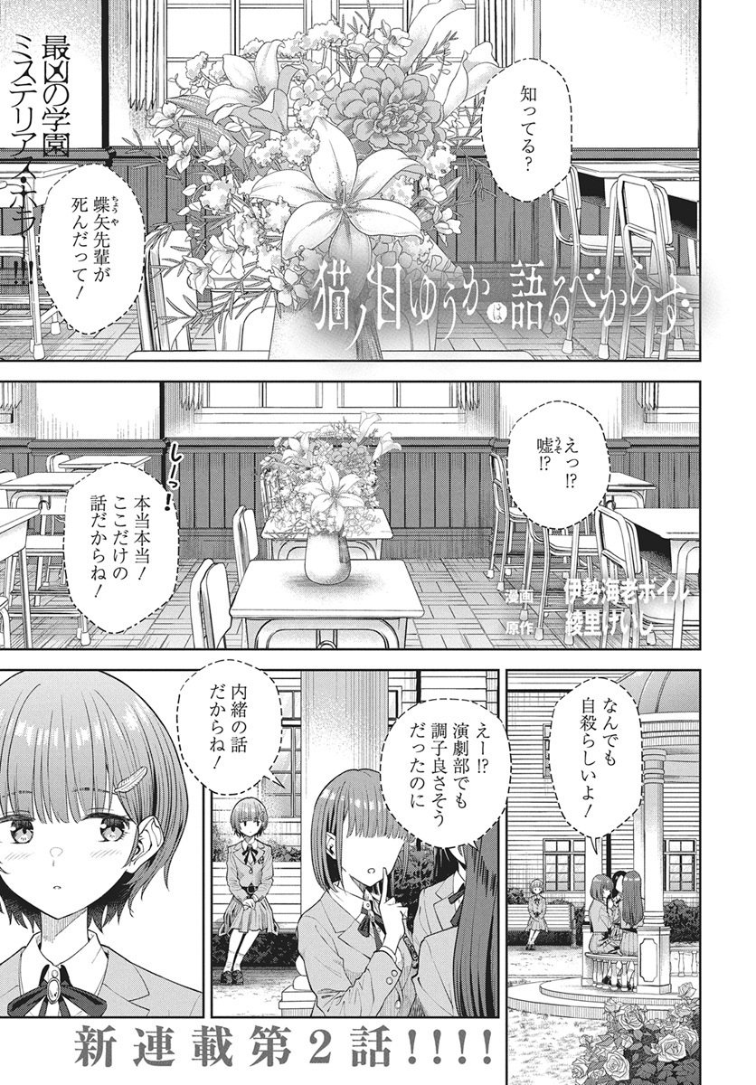 Nekonome Yuuka wa Kataru Bekarazu - Chapter 2 - Page 1
