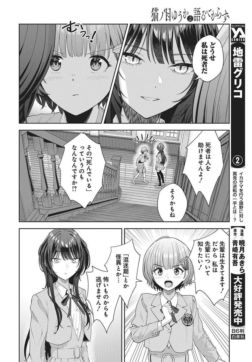 Nekonome Yuuka wa Kataru Bekarazu - Chapter 2 - Page 10