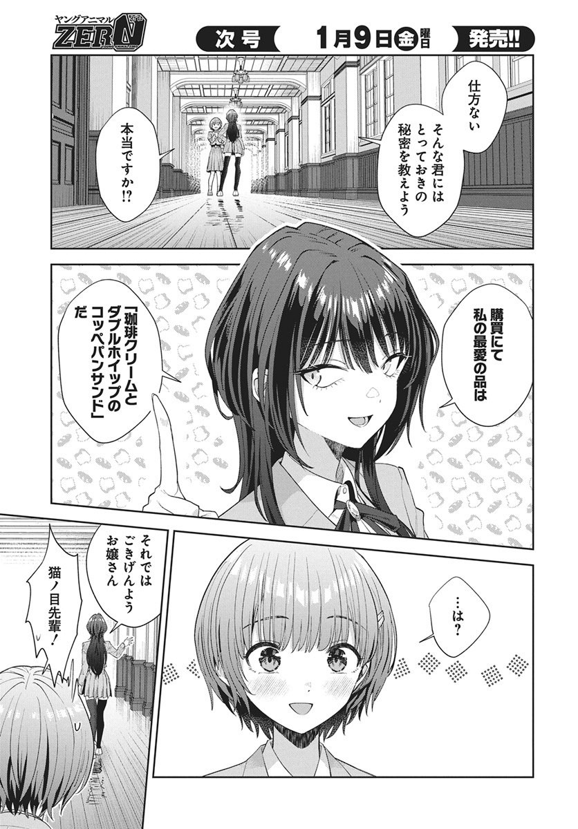 Nekonome Yuuka wa Kataru Bekarazu - Chapter 2 - Page 11