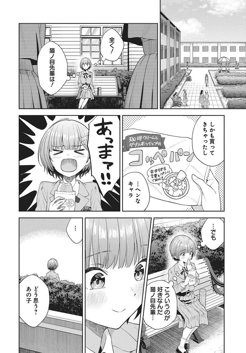Nekonome Yuuka wa Kataru Bekarazu - Chapter 2 - Page 12