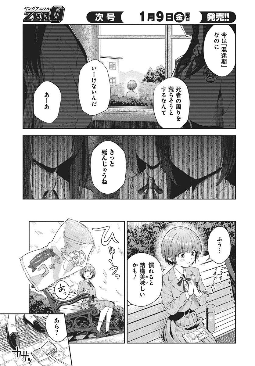 Nekonome Yuuka wa Kataru Bekarazu - Chapter 2 - Page 13