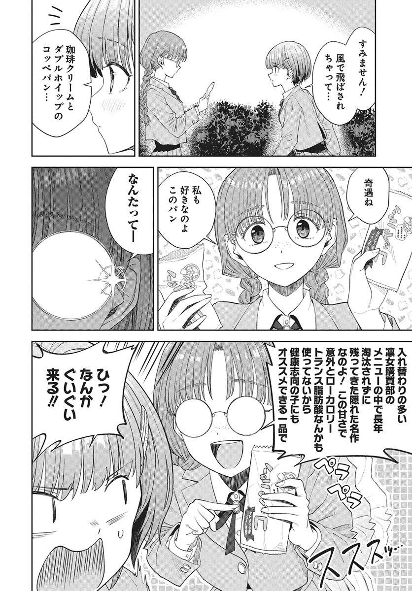 Nekonome Yuuka wa Kataru Bekarazu - Chapter 2 - Page 14