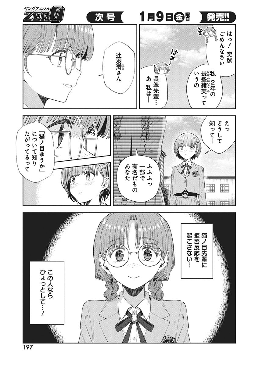 Nekonome Yuuka wa Kataru Bekarazu - Chapter 2 - Page 15
