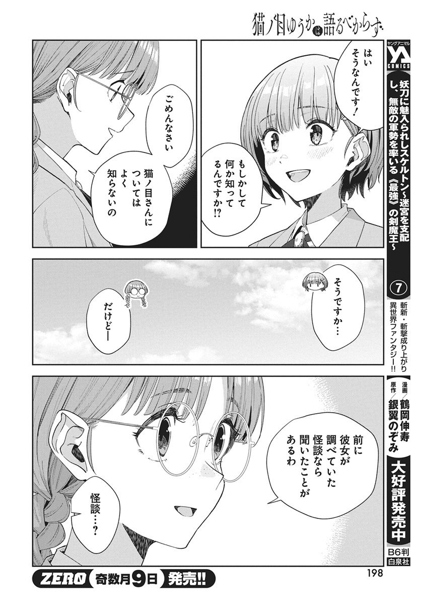 Nekonome Yuuka wa Kataru Bekarazu - Chapter 2 - Page 16