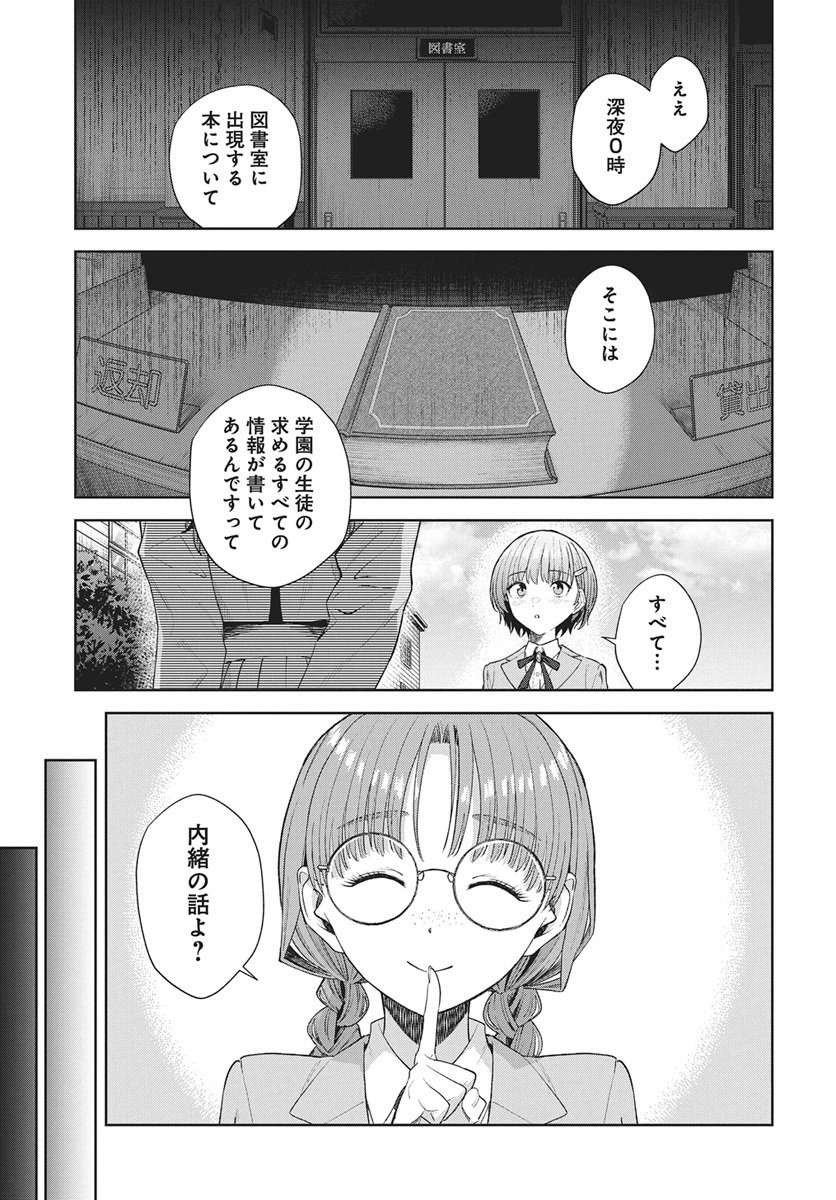 Nekonome Yuuka wa Kataru Bekarazu - Chapter 2 - Page 17