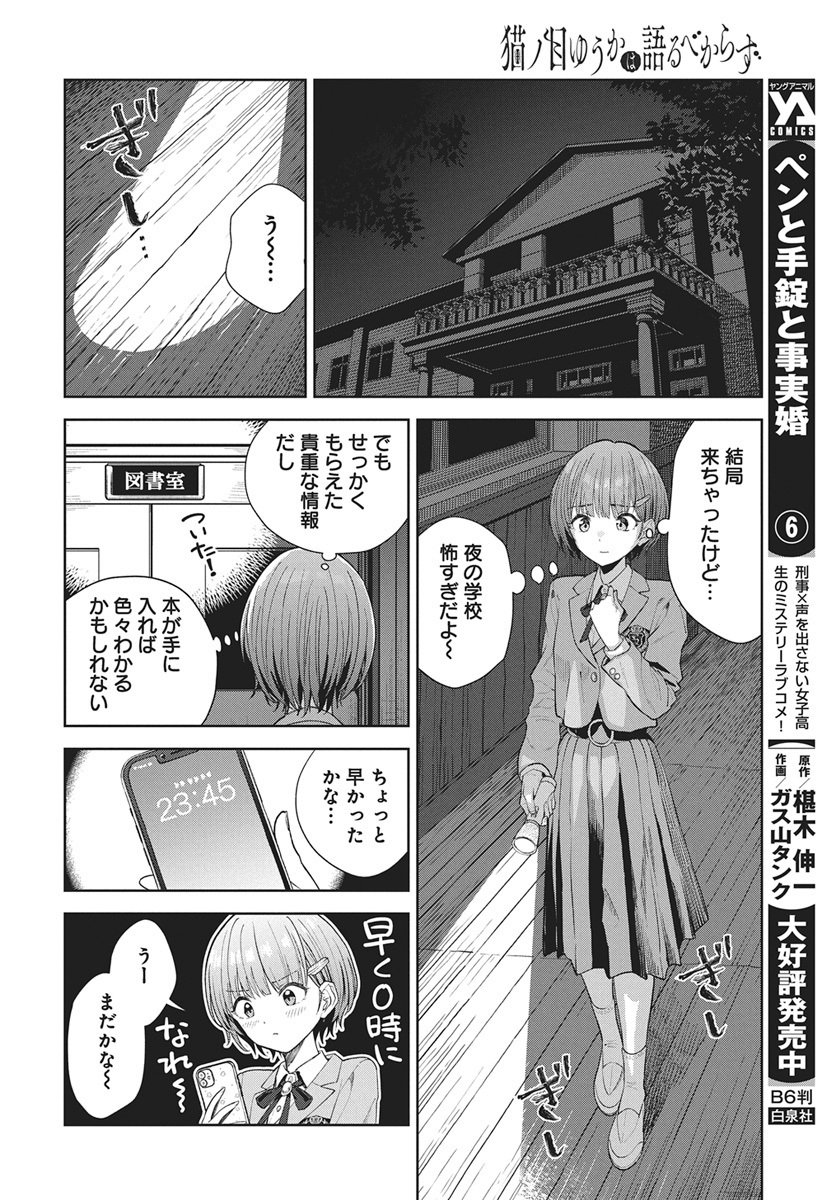 Nekonome Yuuka wa Kataru Bekarazu - Chapter 2 - Page 18