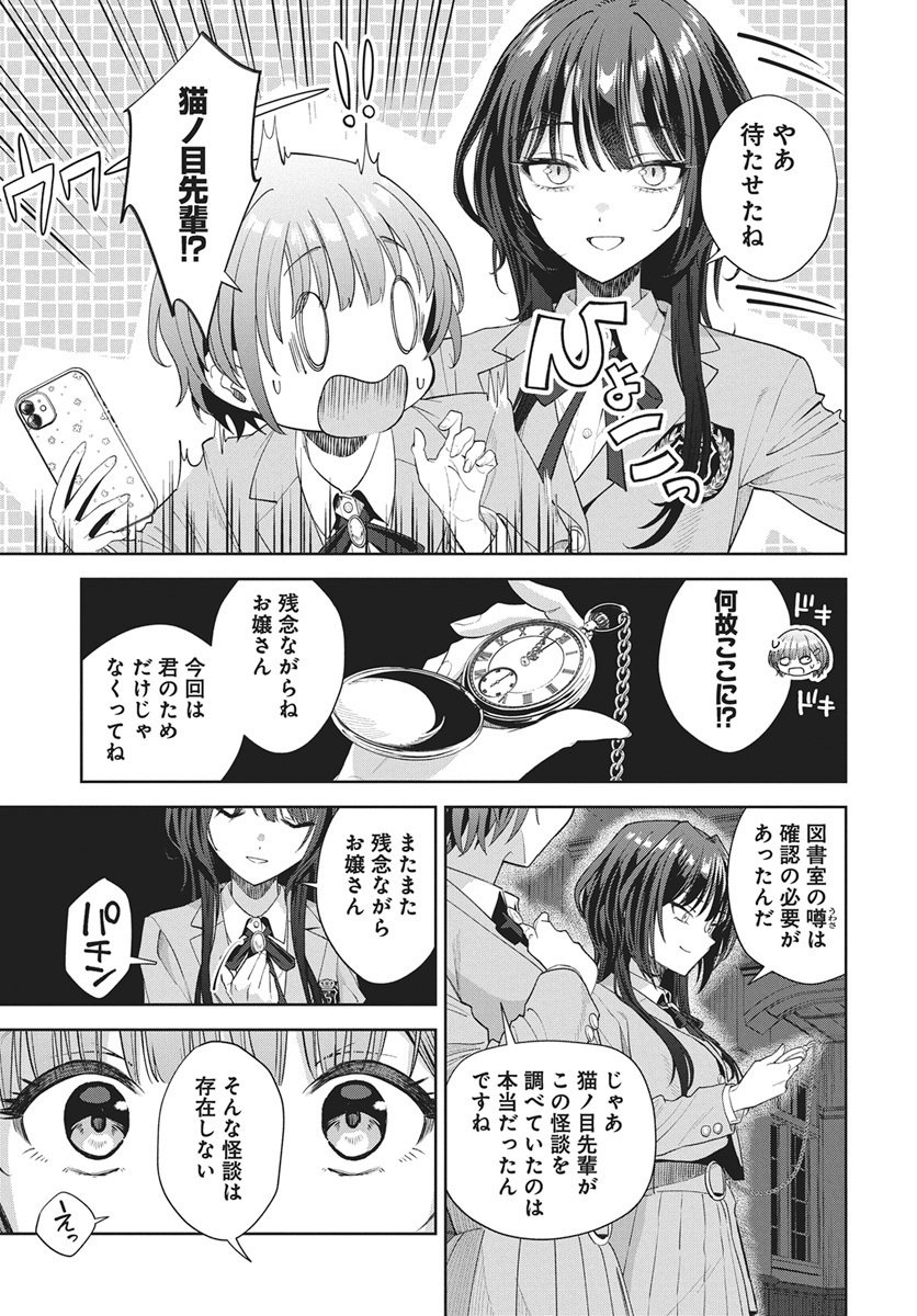 Nekonome Yuuka wa Kataru Bekarazu - Chapter 2 - Page 19