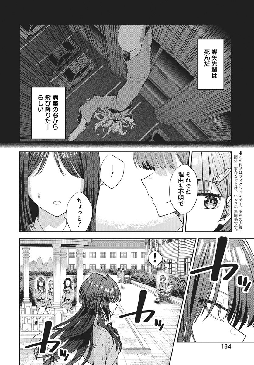Nekonome Yuuka wa Kataru Bekarazu - Chapter 2 - Page 2