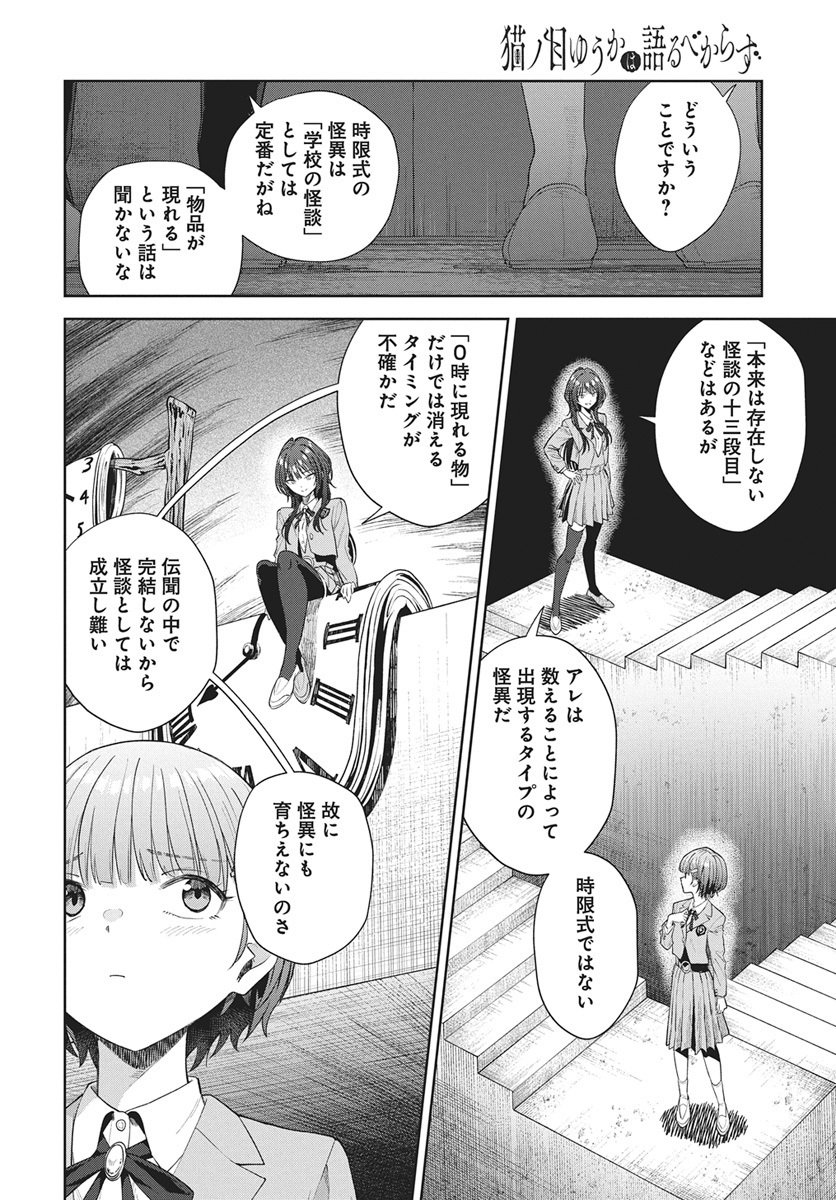 Nekonome Yuuka wa Kataru Bekarazu - Chapter 2 - Page 20