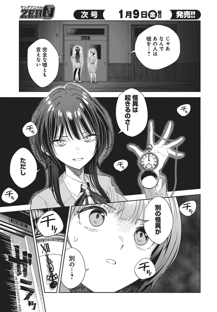 Nekonome Yuuka wa Kataru Bekarazu - Chapter 2 - Page 21