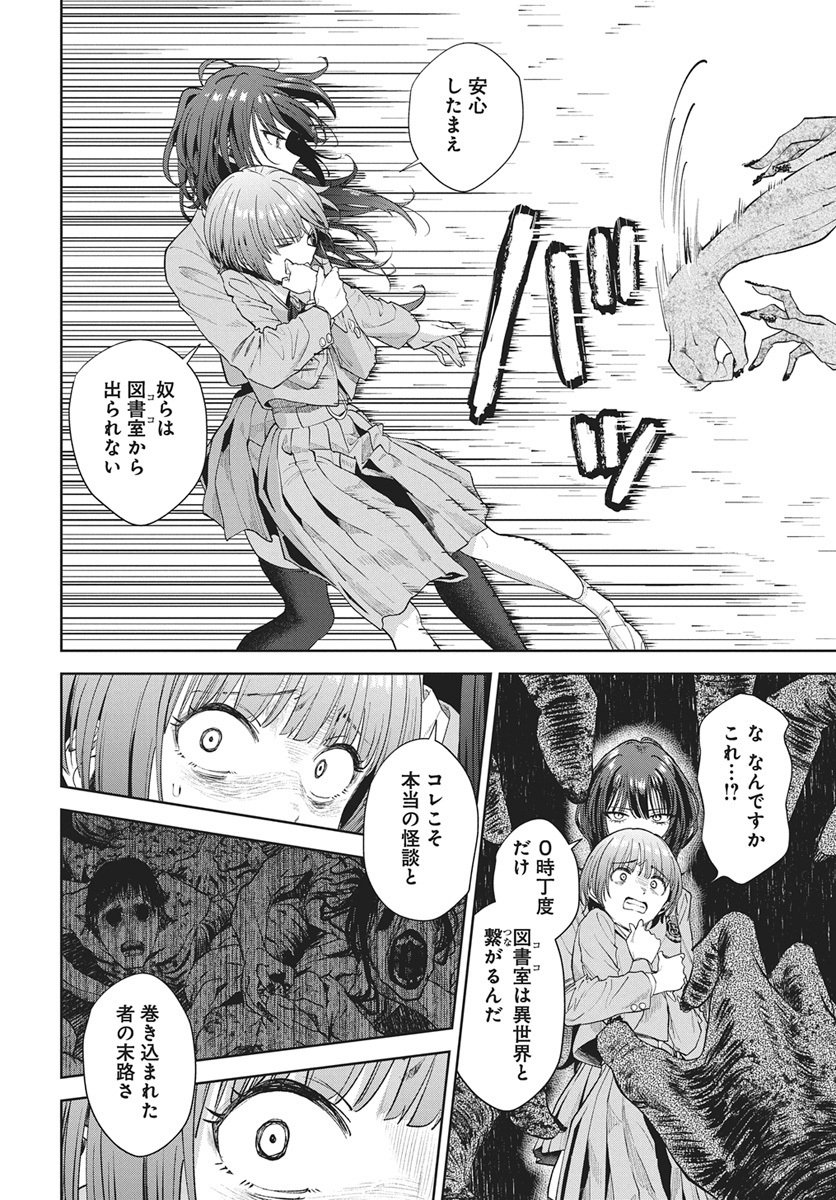 Nekonome Yuuka wa Kataru Bekarazu - Chapter 2 - Page 24