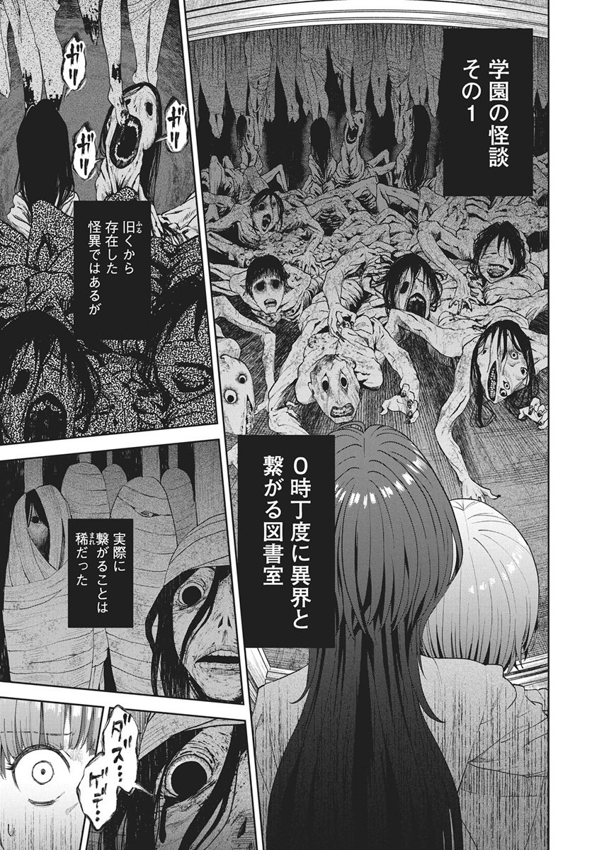Nekonome Yuuka wa Kataru Bekarazu - Chapter 2 - Page 25
