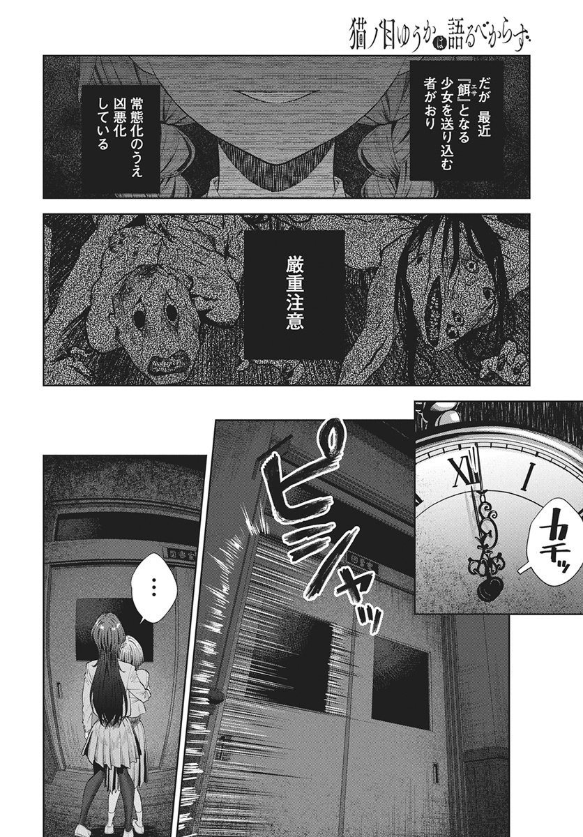 Nekonome Yuuka wa Kataru Bekarazu - Chapter 2 - Page 26