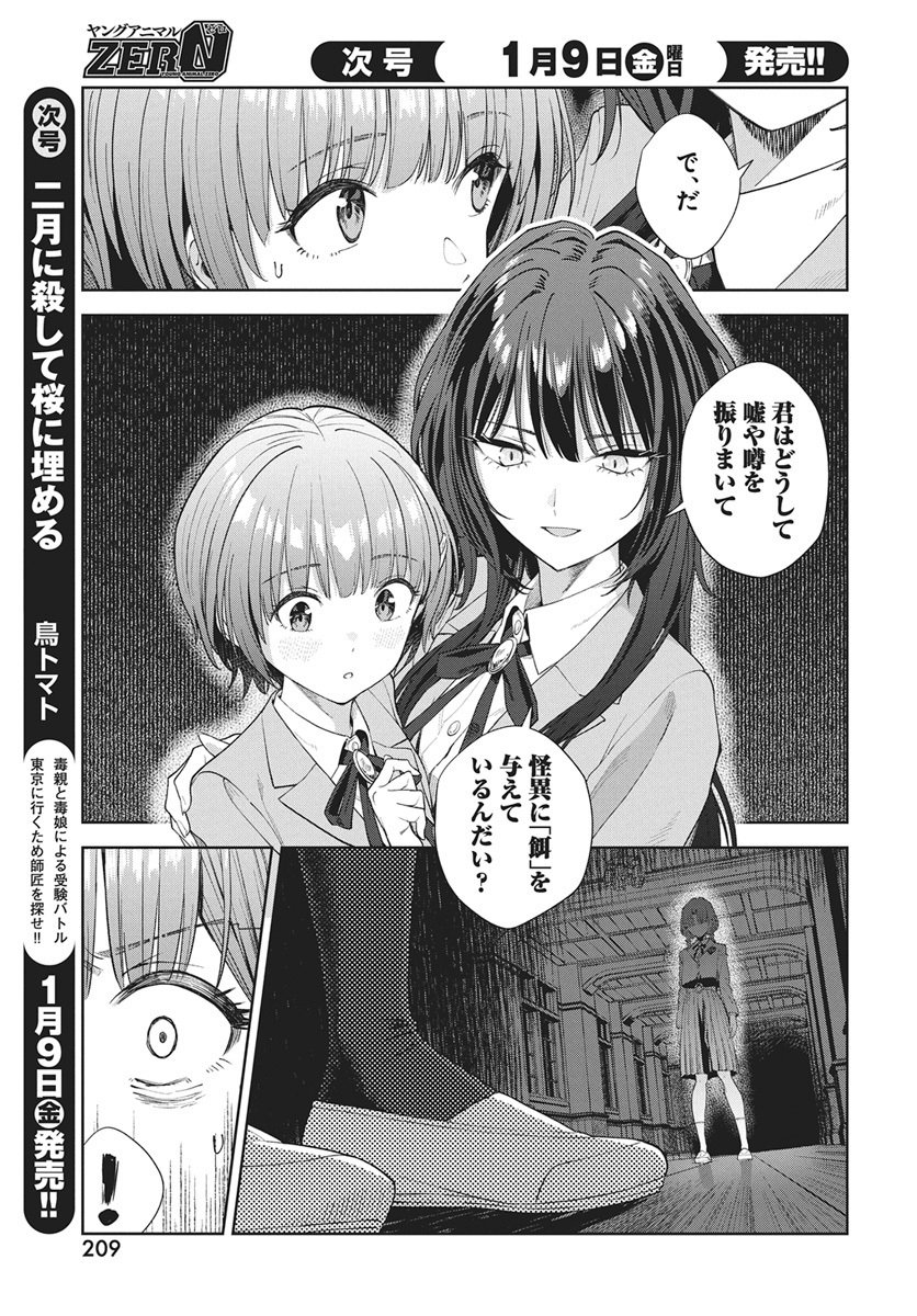 Nekonome Yuuka wa Kataru Bekarazu - Chapter 2 - Page 27