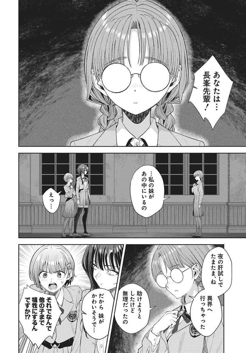 Nekonome Yuuka wa Kataru Bekarazu - Chapter 2 - Page 28