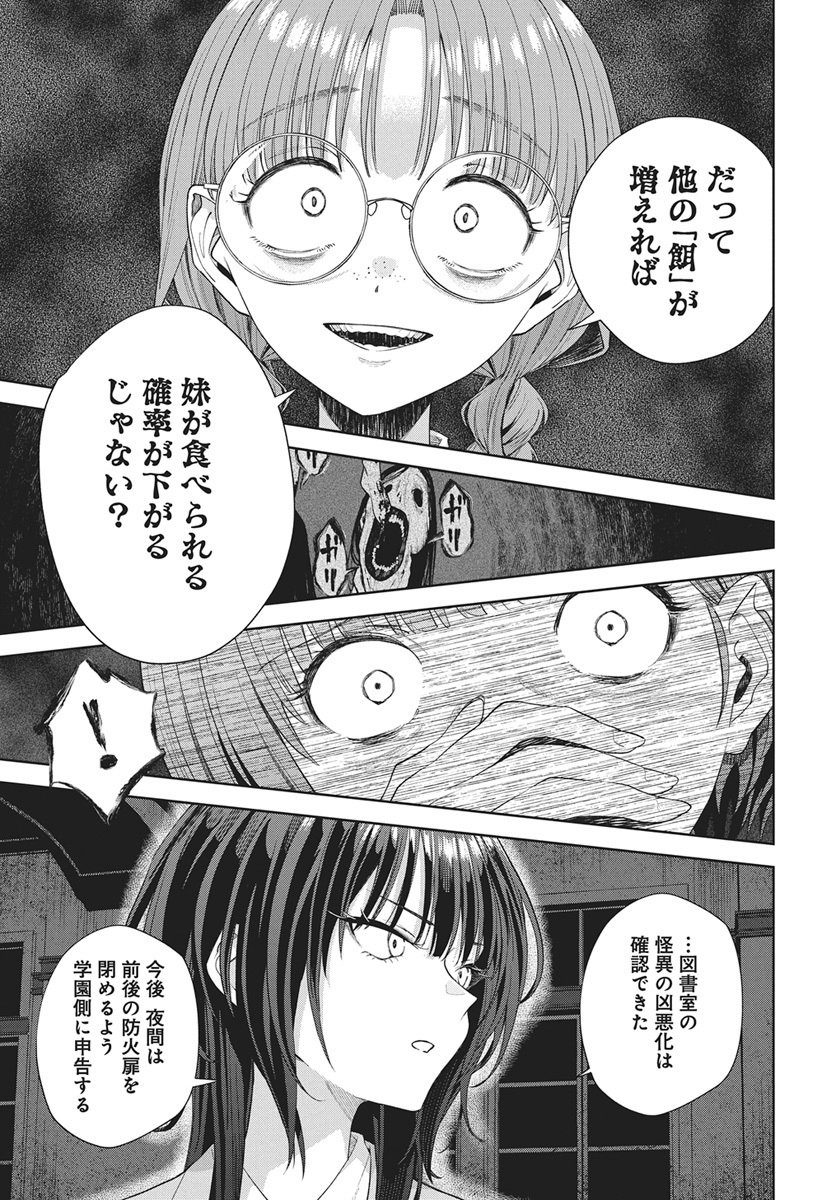 Nekonome Yuuka wa Kataru Bekarazu - Chapter 2 - Page 29