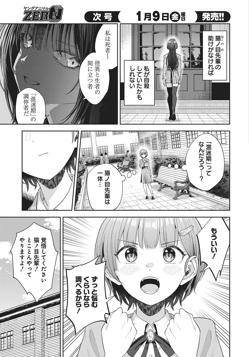 Nekonome Yuuka wa Kataru Bekarazu - Chapter 2 - Page 3