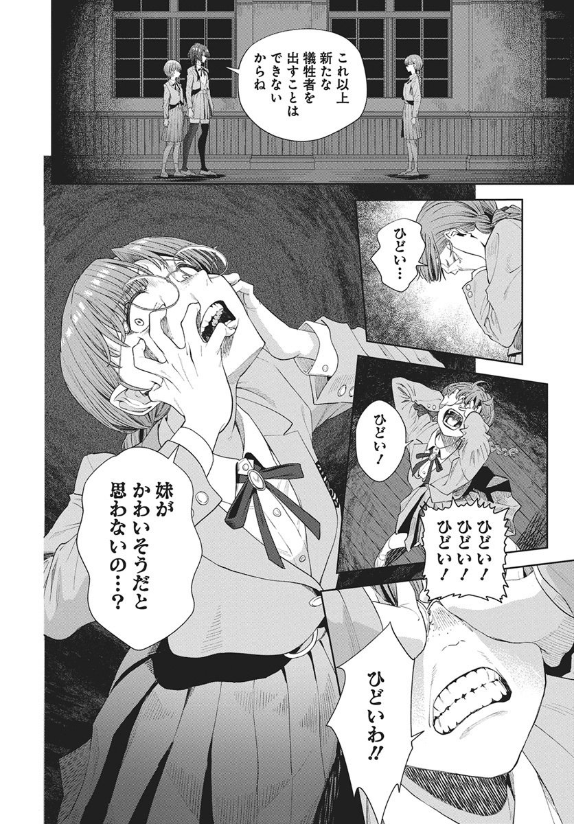 Nekonome Yuuka wa Kataru Bekarazu - Chapter 2 - Page 30