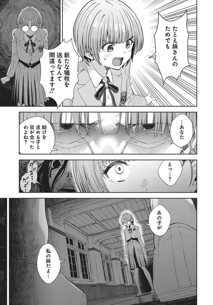 Nekonome Yuuka wa Kataru Bekarazu - Chapter 2 - Page 31