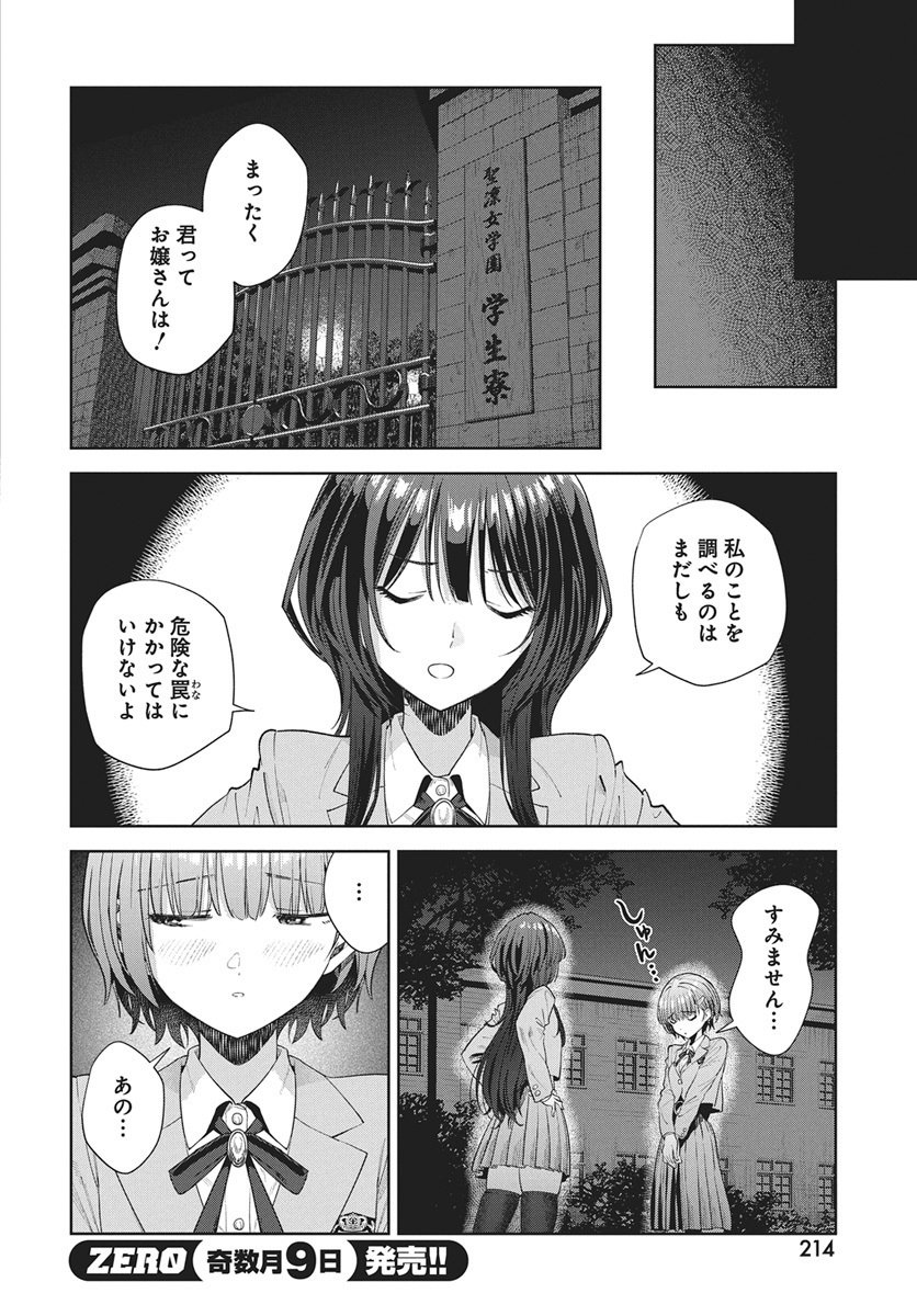 Nekonome Yuuka wa Kataru Bekarazu - Chapter 2 - Page 32