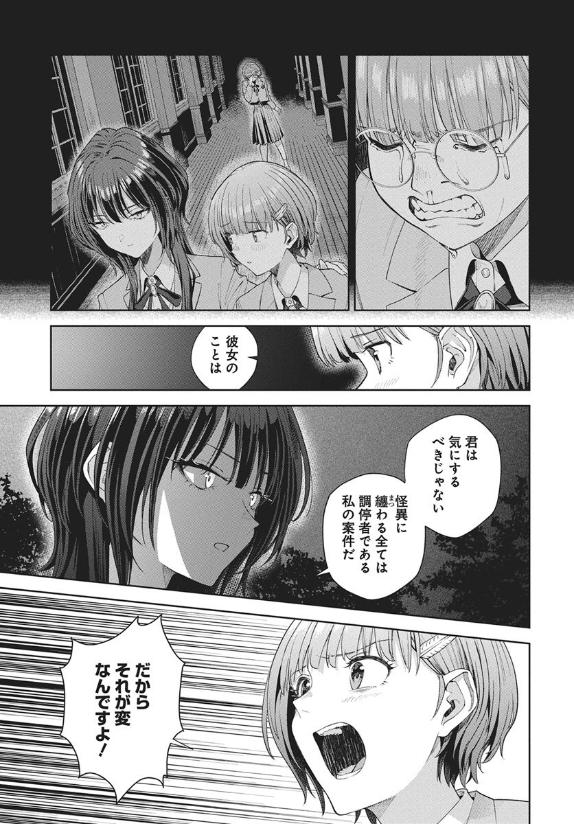 Nekonome Yuuka wa Kataru Bekarazu - Chapter 2 - Page 33