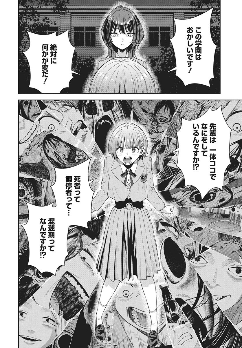 Nekonome Yuuka wa Kataru Bekarazu - Chapter 2 - Page 34