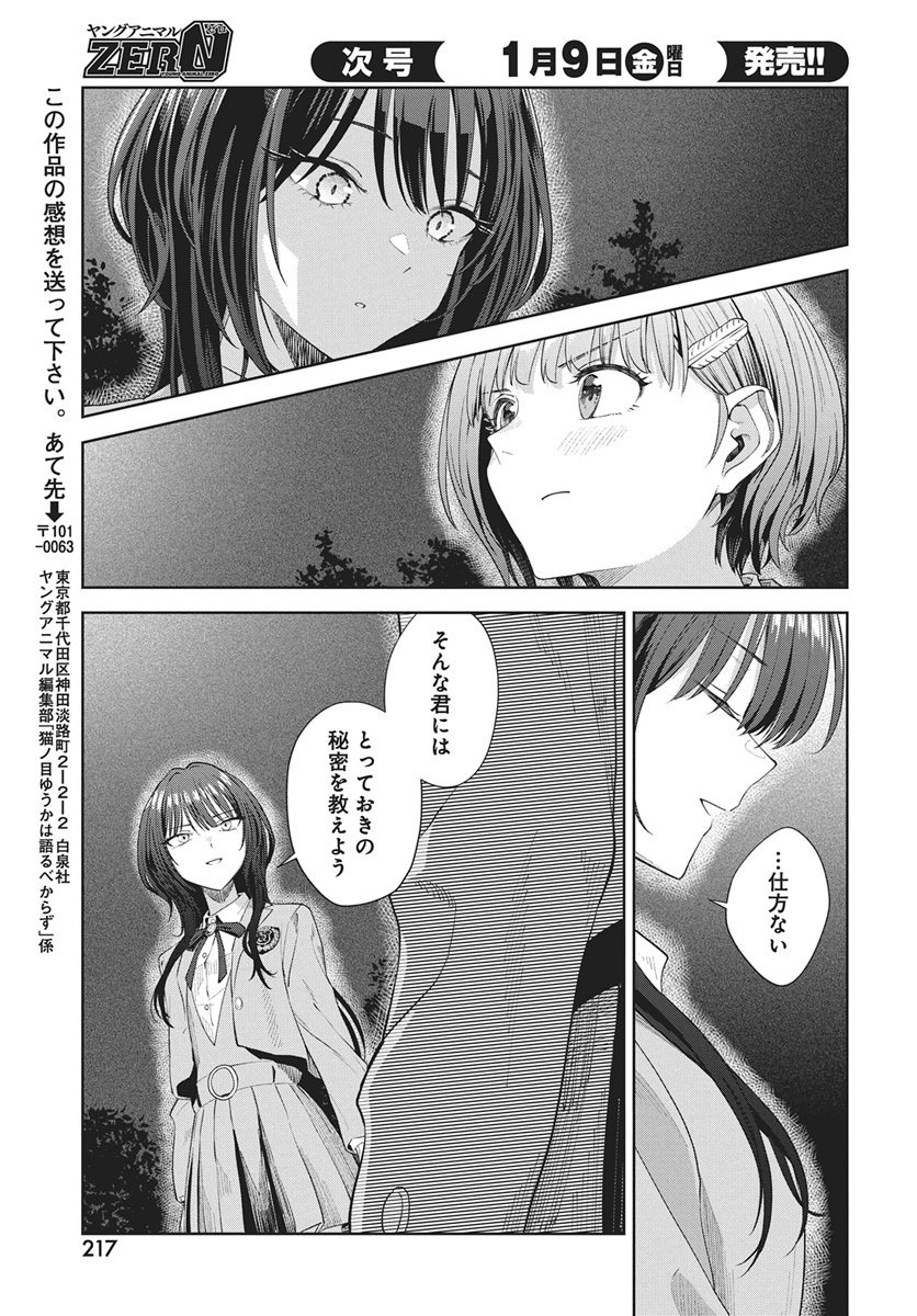 Nekonome Yuuka wa Kataru Bekarazu - Chapter 2 - Page 35