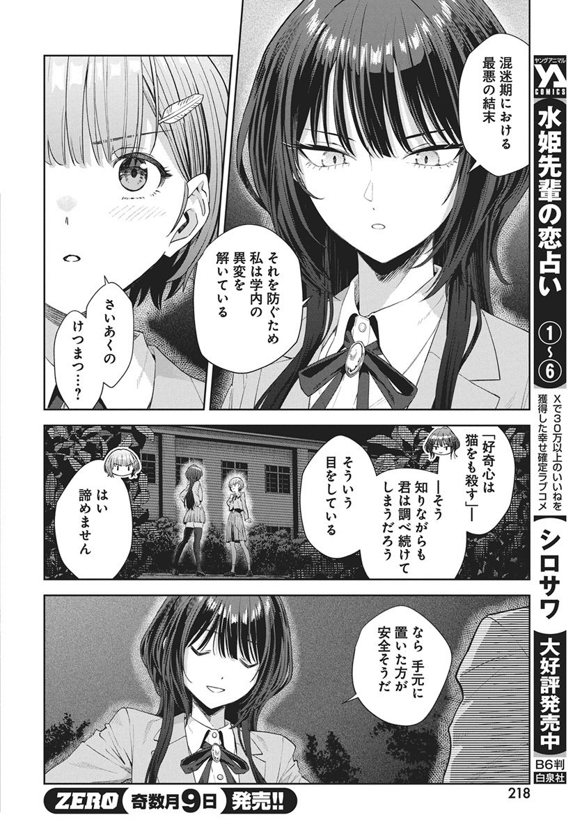 Nekonome Yuuka wa Kataru Bekarazu - Chapter 2 - Page 36
