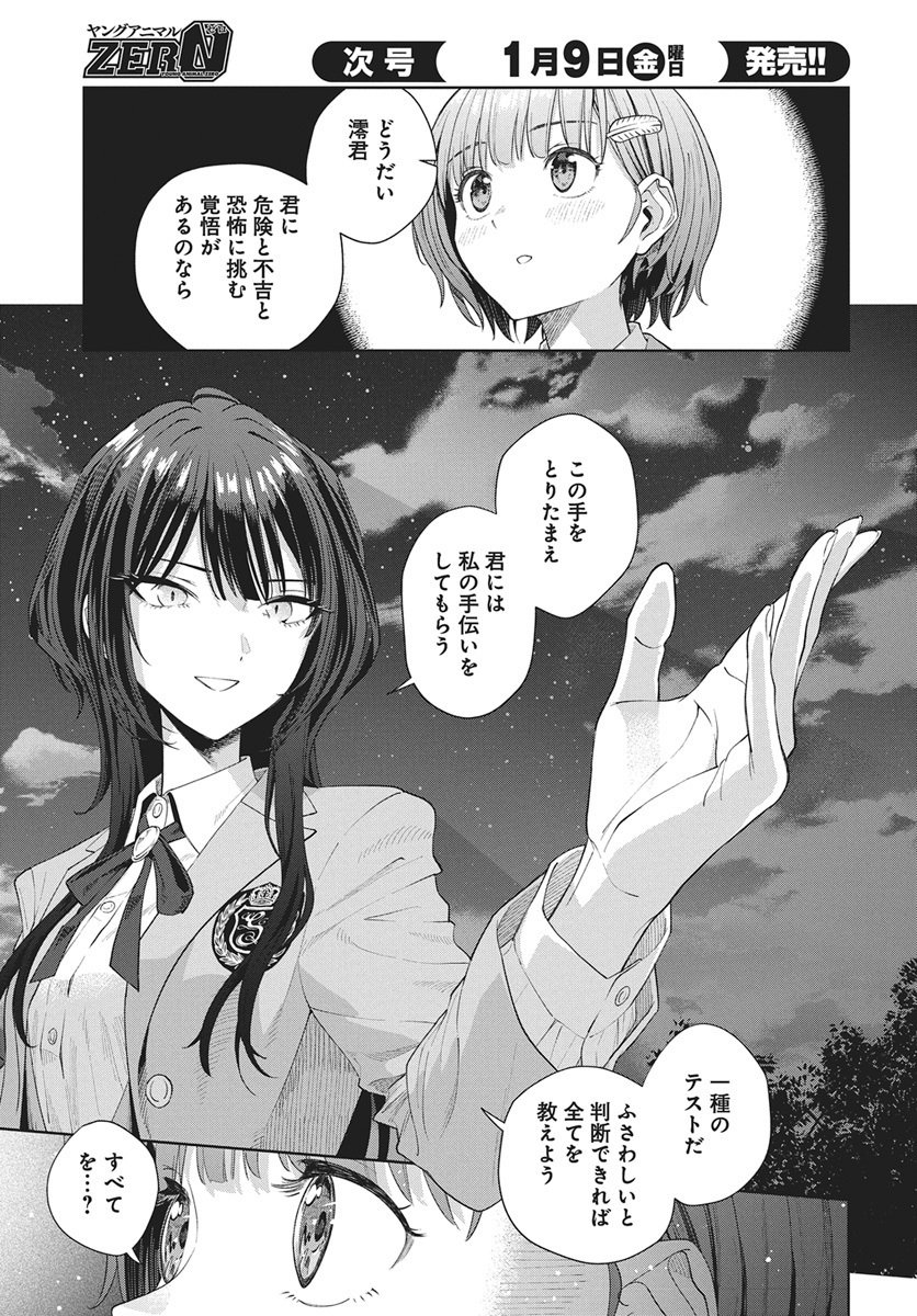 Nekonome Yuuka wa Kataru Bekarazu - Chapter 2 - Page 37