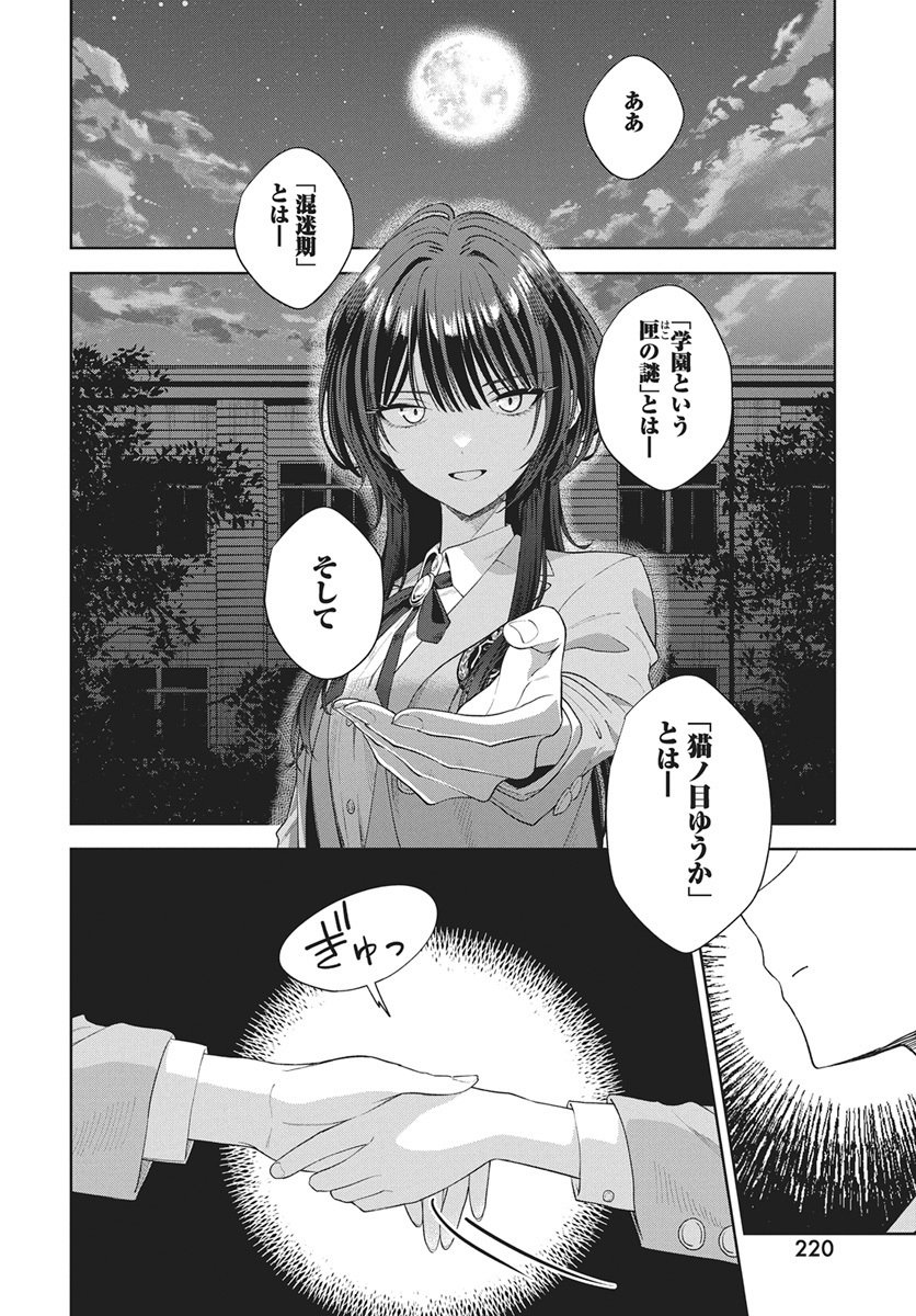 Nekonome Yuuka wa Kataru Bekarazu - Chapter 2 - Page 38