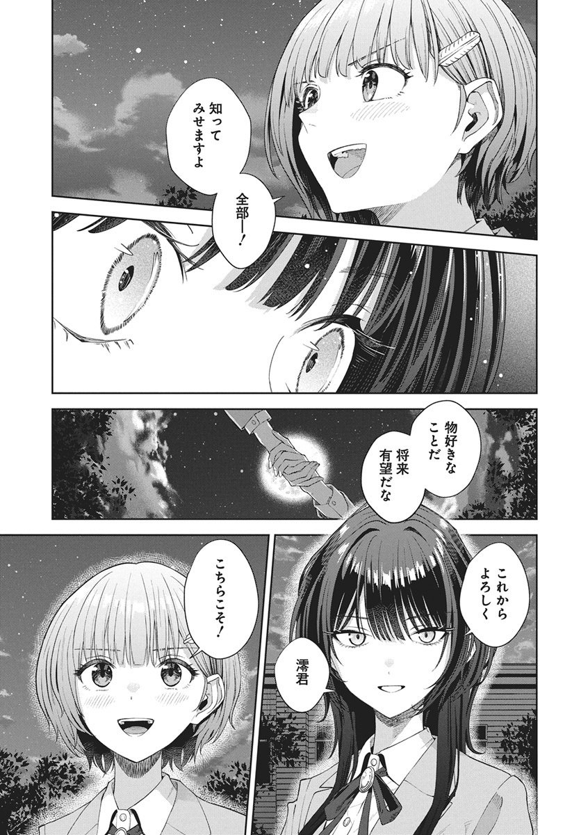 Nekonome Yuuka wa Kataru Bekarazu - Chapter 2 - Page 39