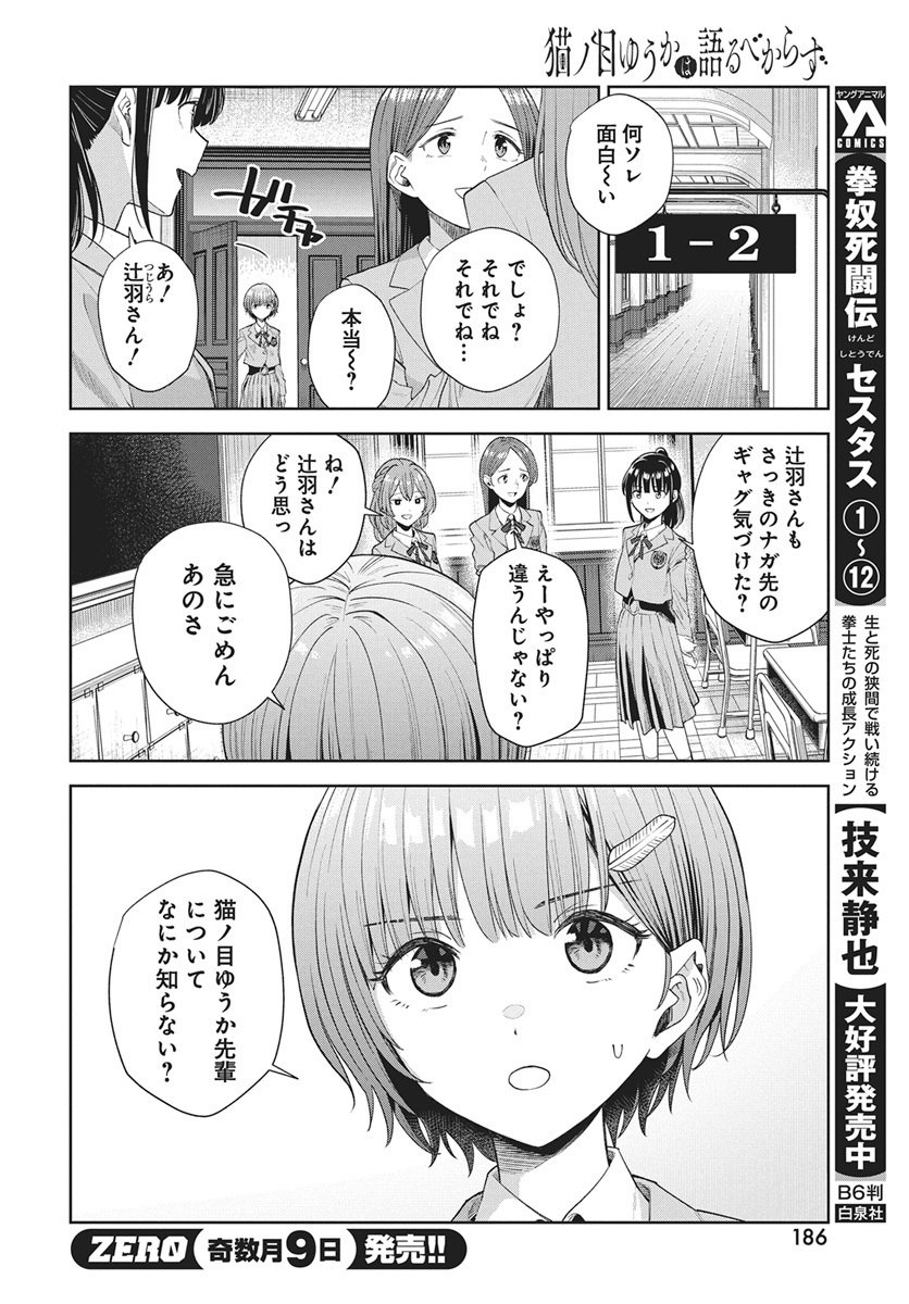 Nekonome Yuuka wa Kataru Bekarazu - Chapter 2 - Page 4