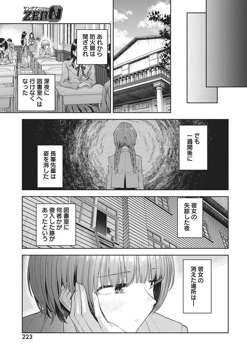 Nekonome Yuuka wa Kataru Bekarazu - Chapter 2 - Page 41