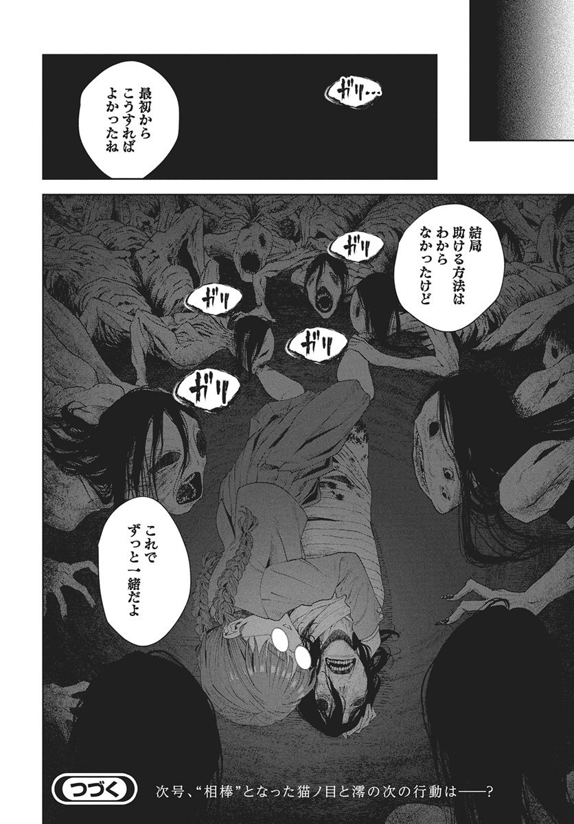 Nekonome Yuuka wa Kataru Bekarazu - Chapter 2 - Page 42