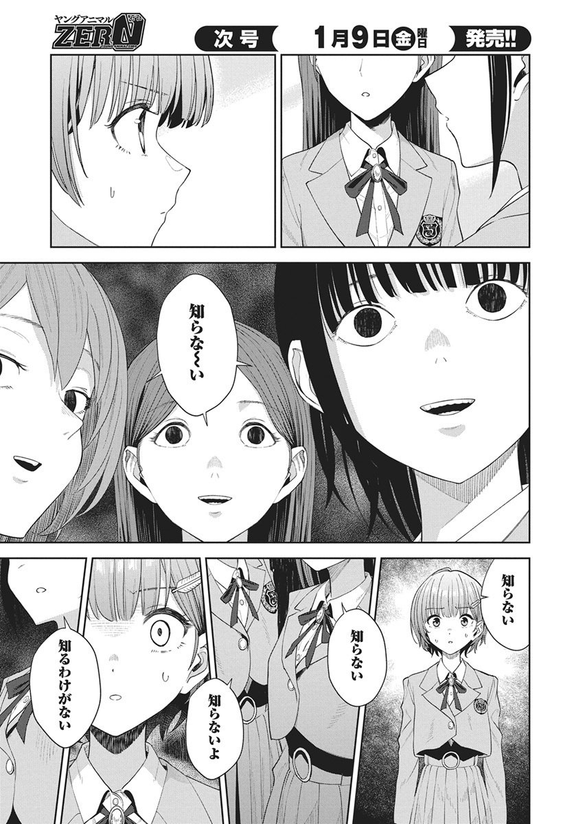 Nekonome Yuuka wa Kataru Bekarazu - Chapter 2 - Page 5
