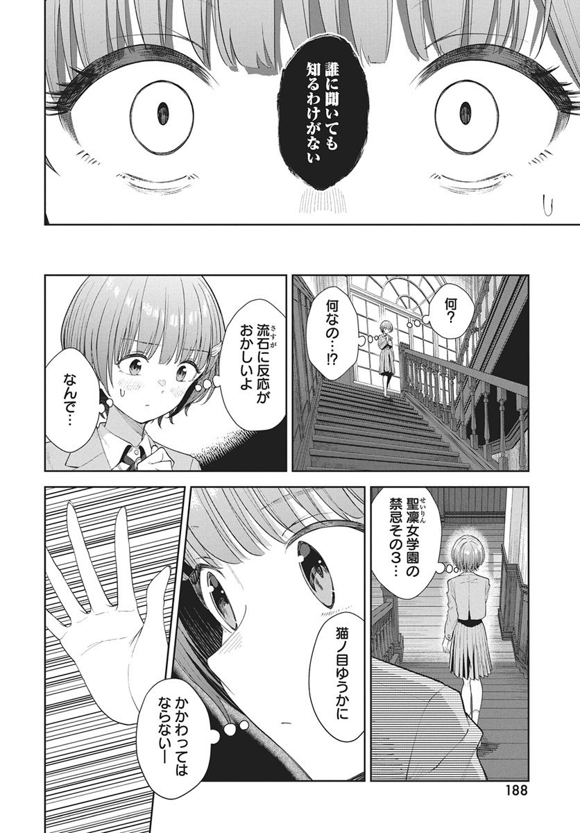Nekonome Yuuka wa Kataru Bekarazu - Chapter 2 - Page 6
