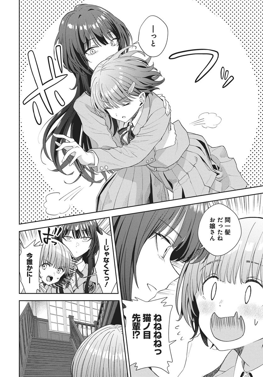 Nekonome Yuuka wa Kataru Bekarazu - Chapter 2 - Page 8