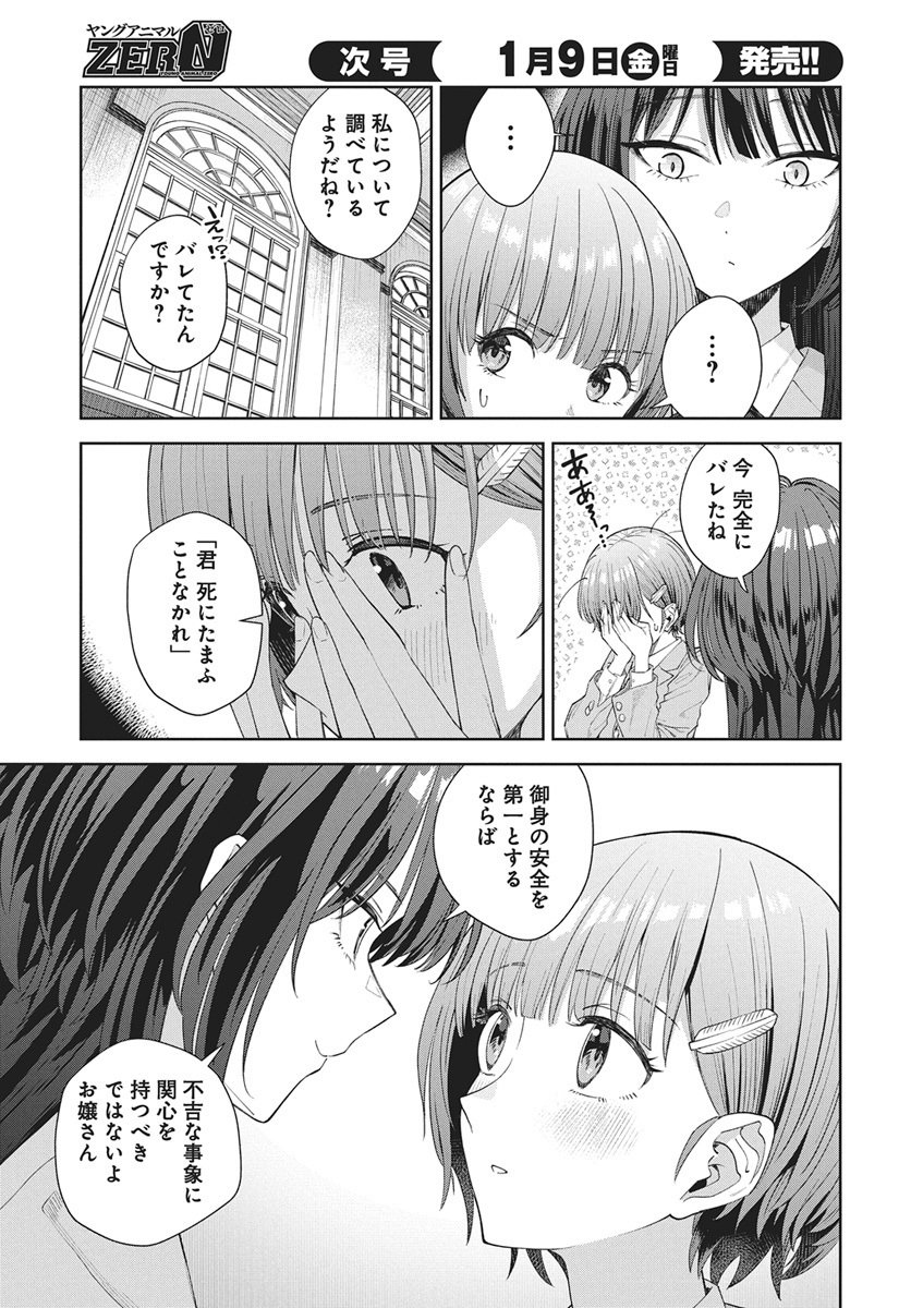 Nekonome Yuuka wa Kataru Bekarazu - Chapter 2 - Page 9