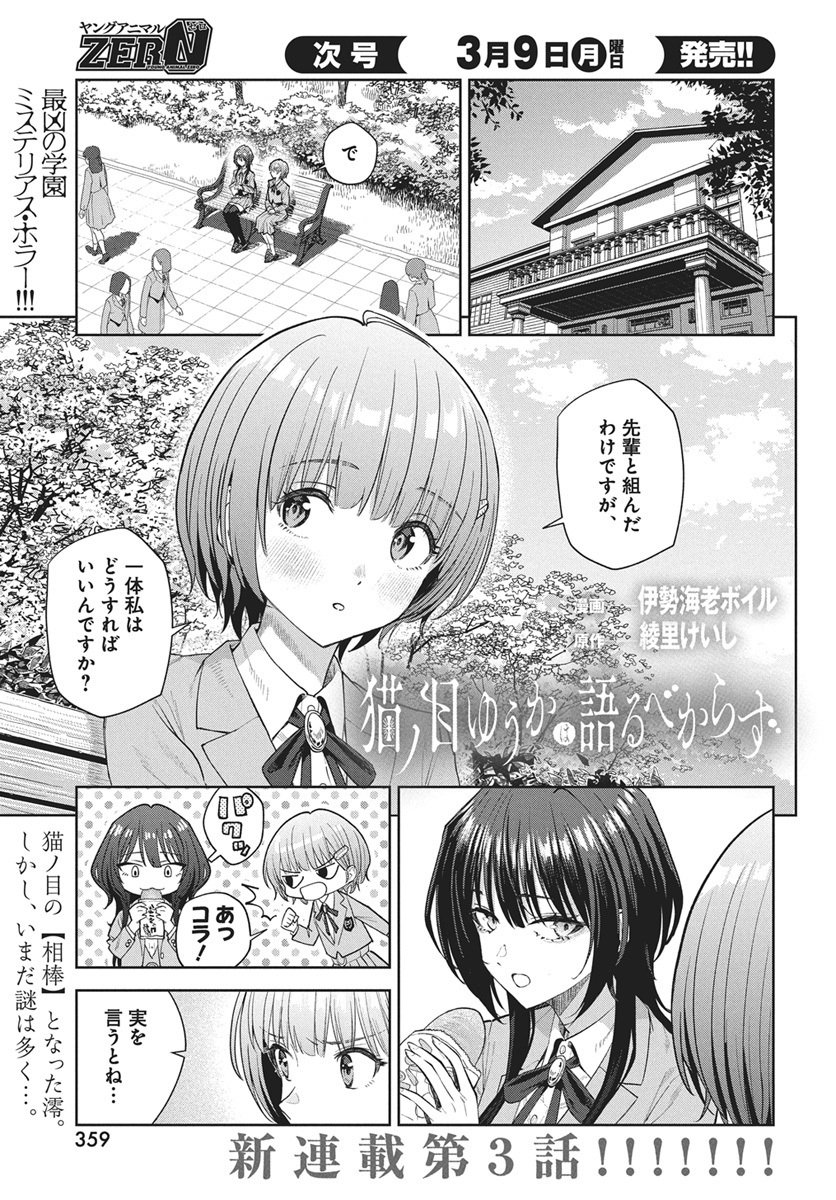 Nekonome Yuuka wa Kataru Bekarazu - Chapter 3 - Page 1