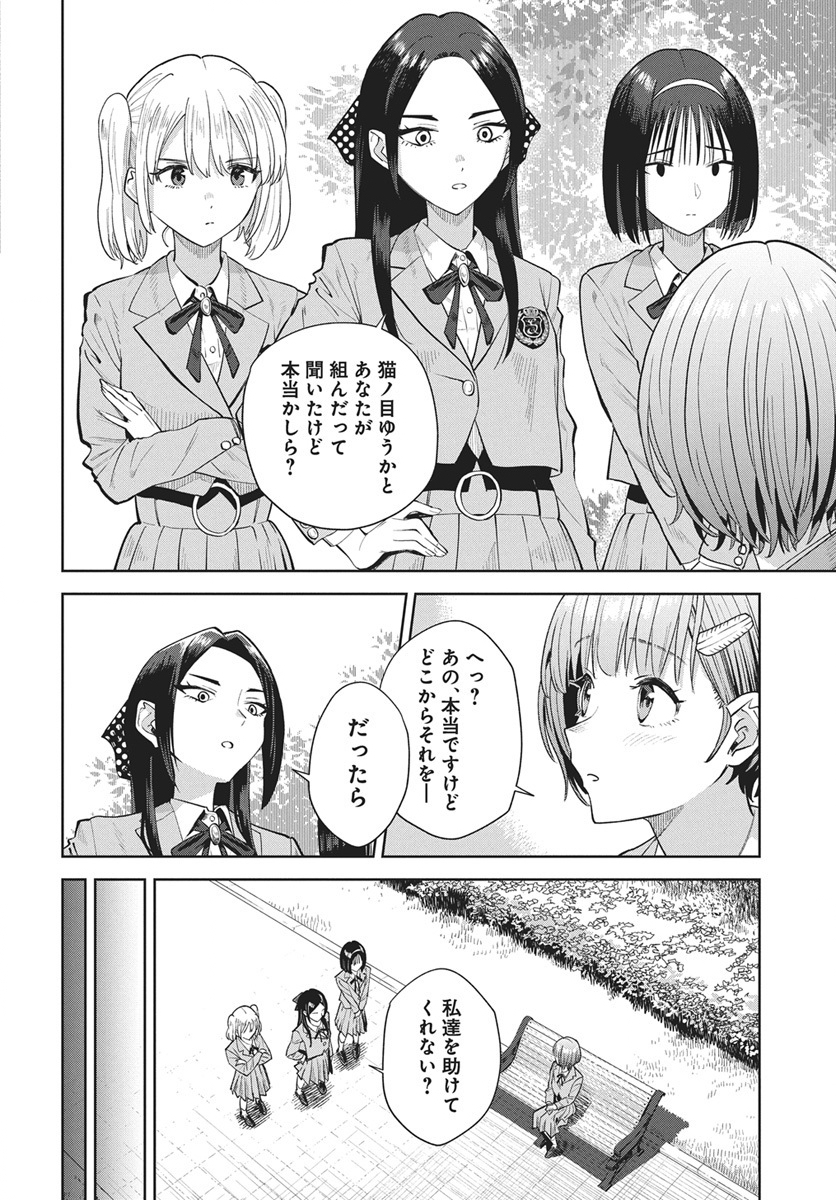 Nekonome Yuuka wa Kataru Bekarazu - Chapter 3 - Page 10
