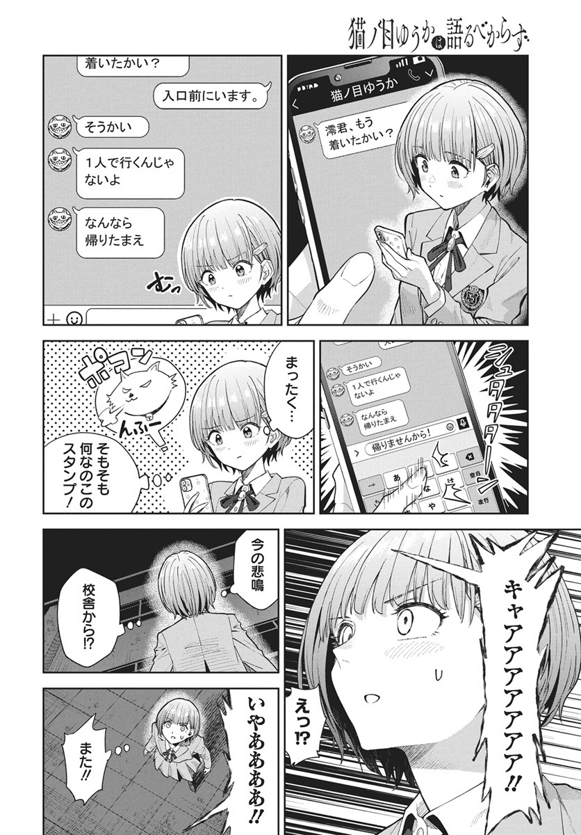 Nekonome Yuuka wa Kataru Bekarazu - Chapter 3 - Page 12