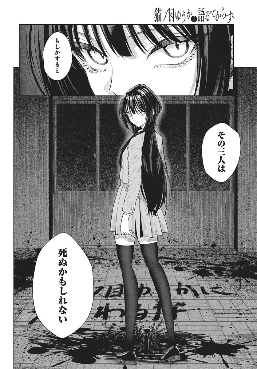 Nekonome Yuuka wa Kataru Bekarazu - Chapter 3 - Page 18