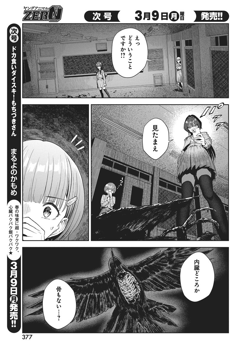 Nekonome Yuuka wa Kataru Bekarazu - Chapter 3 - Page 19
