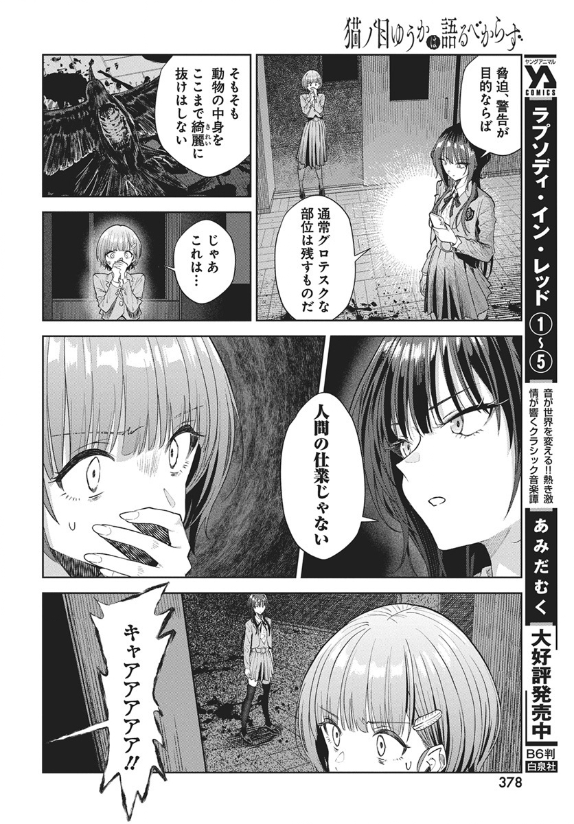 Nekonome Yuuka wa Kataru Bekarazu - Chapter 3 - Page 20