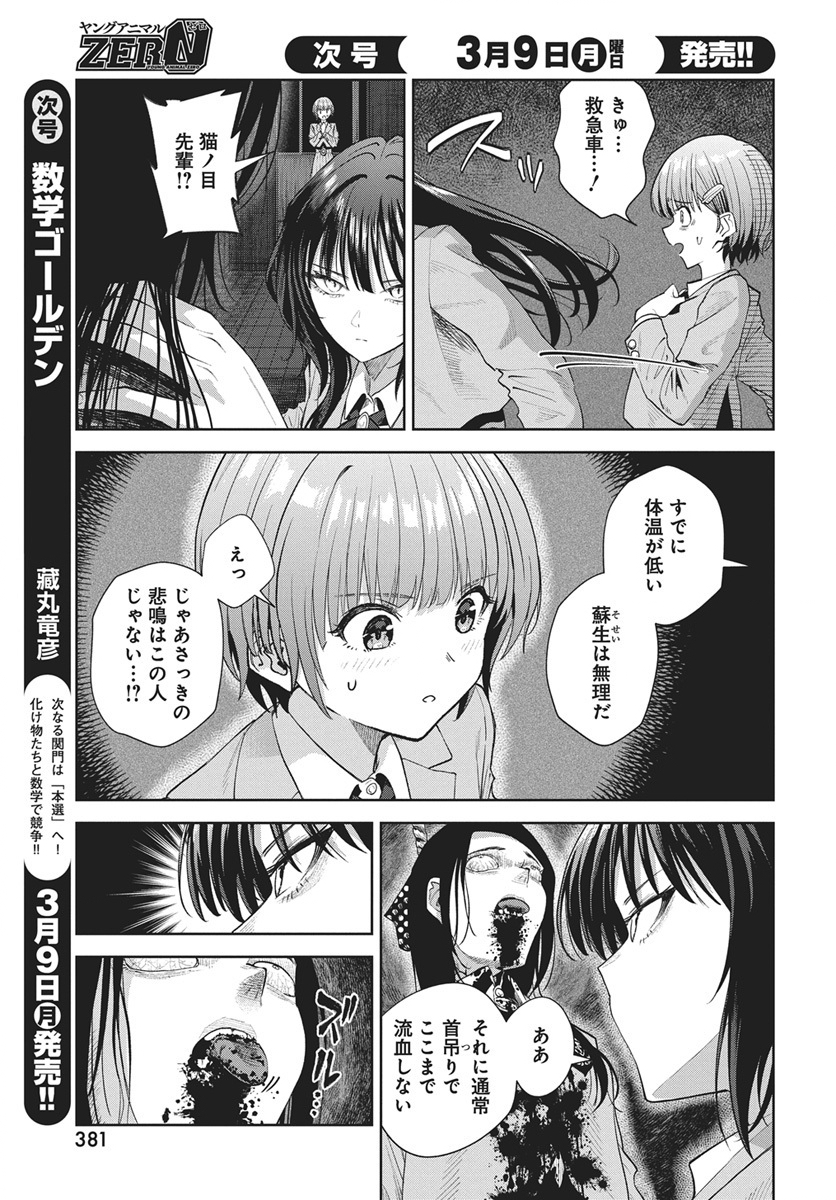 Nekonome Yuuka wa Kataru Bekarazu - Chapter 3 - Page 23