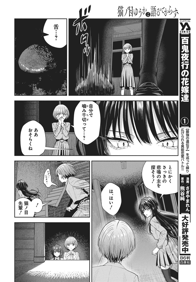Nekonome Yuuka wa Kataru Bekarazu - Chapter 3 - Page 24