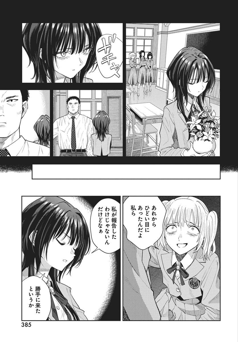 Nekonome Yuuka wa Kataru Bekarazu - Chapter 3 - Page 27