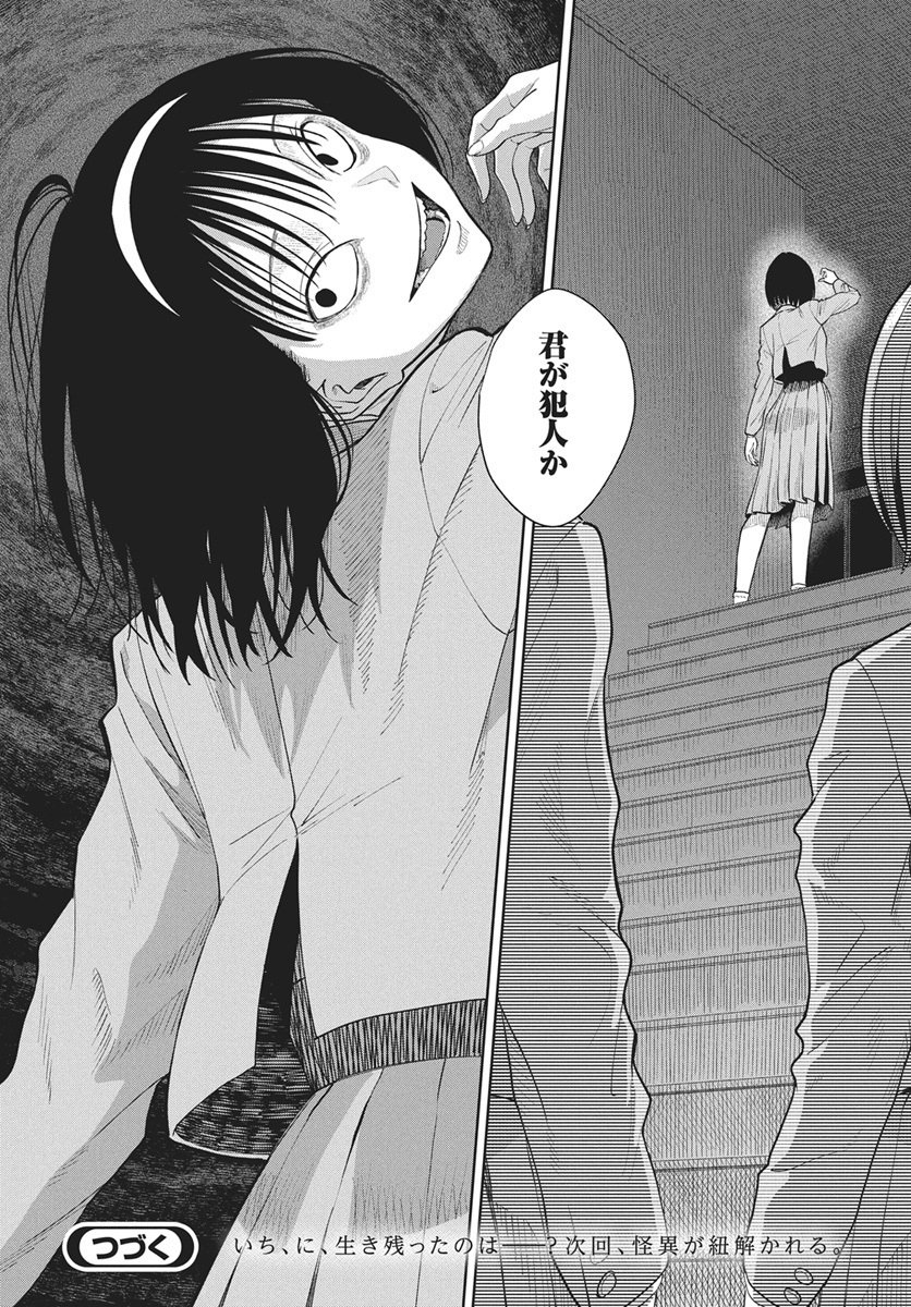 Nekonome Yuuka wa Kataru Bekarazu - Chapter 3 - Page 38