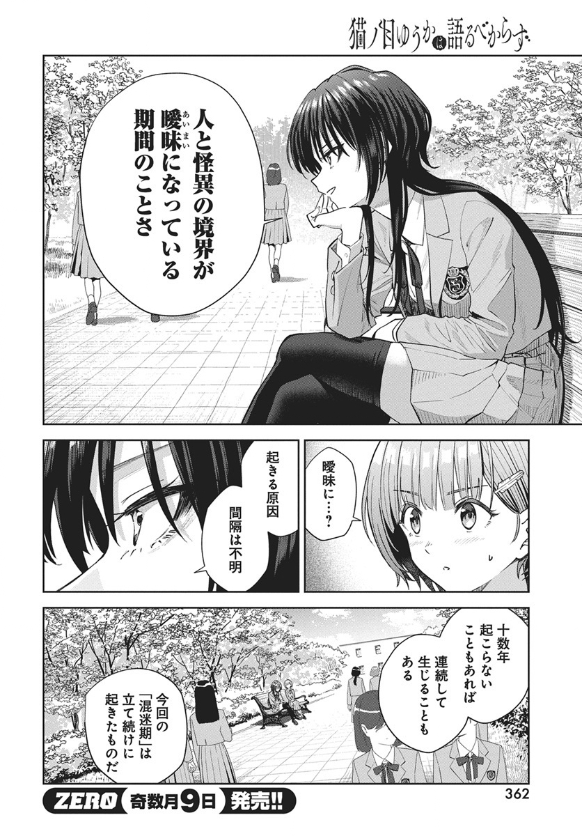 Nekonome Yuuka wa Kataru Bekarazu - Chapter 3 - Page 4